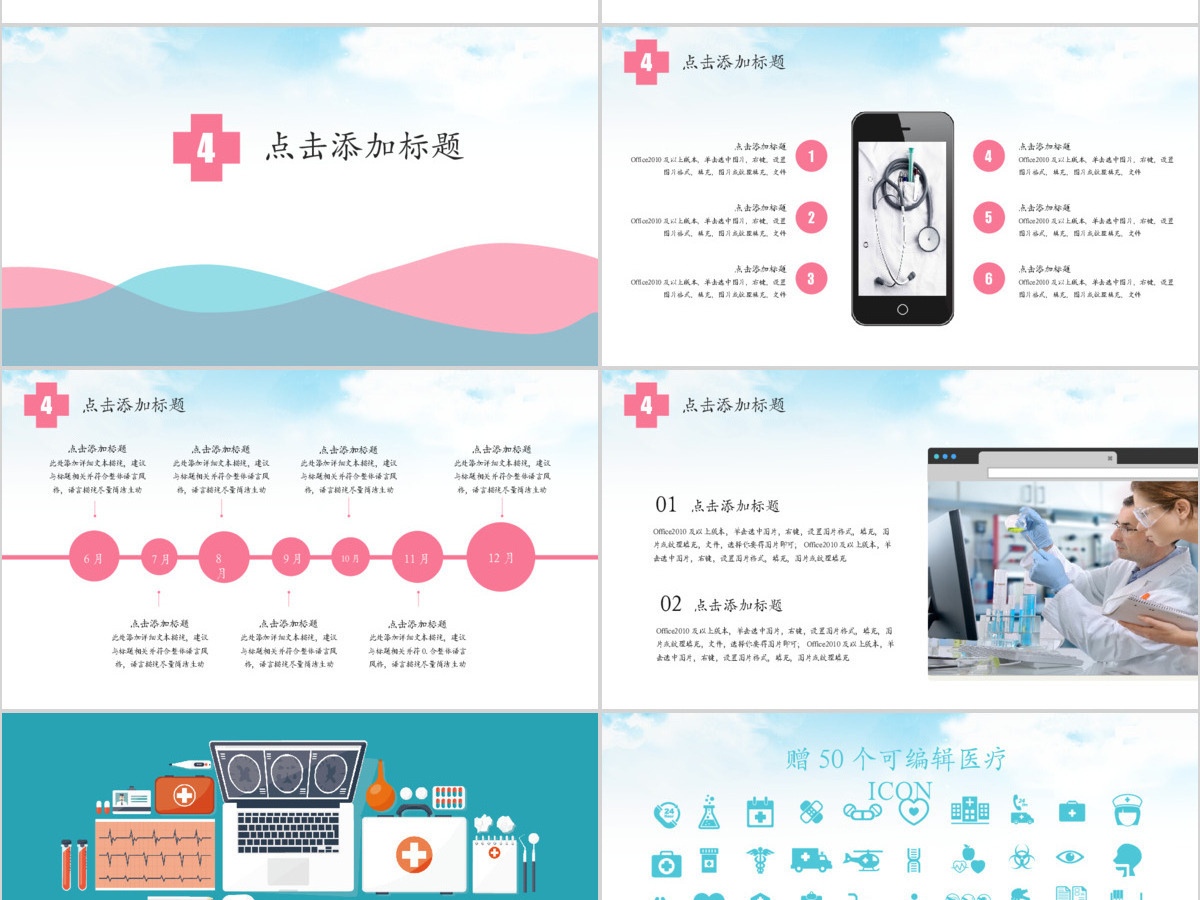 扁平卡通医疗医学医院药品通用ppt模板幻灯片