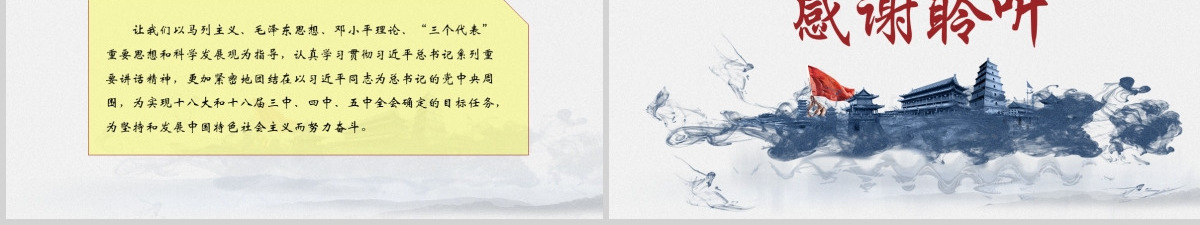 水墨复古两学一做完全解读ppt模板