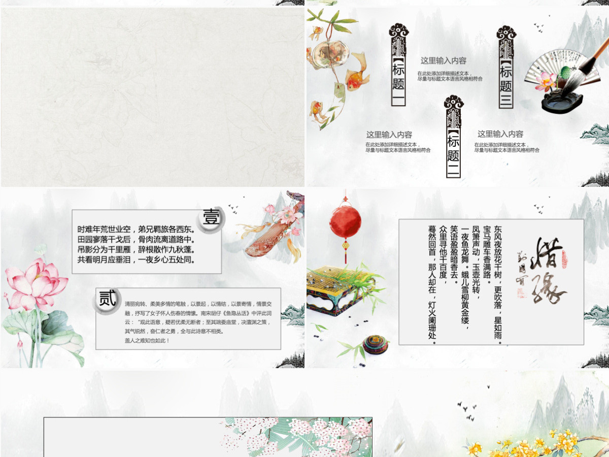 2021禅意中国风PPT模板