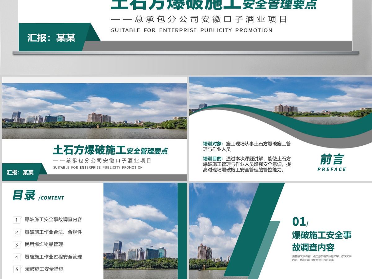 商务风企业土石方爆破安全管控要点课件工作总结汇报PPT模板
