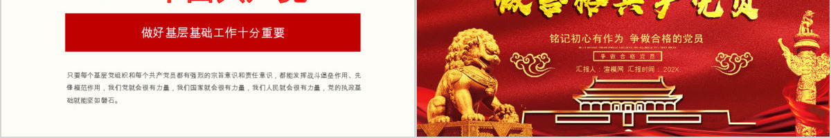 牢记党员身份做合格共产党员