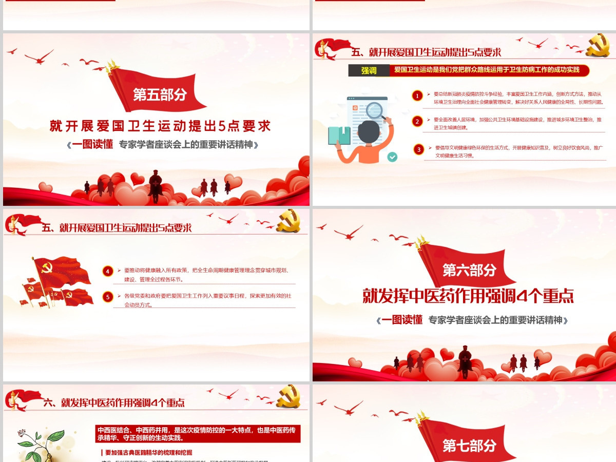 6月2日专家学者座谈会讲话精神构建强大的公共卫生体系学习党课--含讲稿