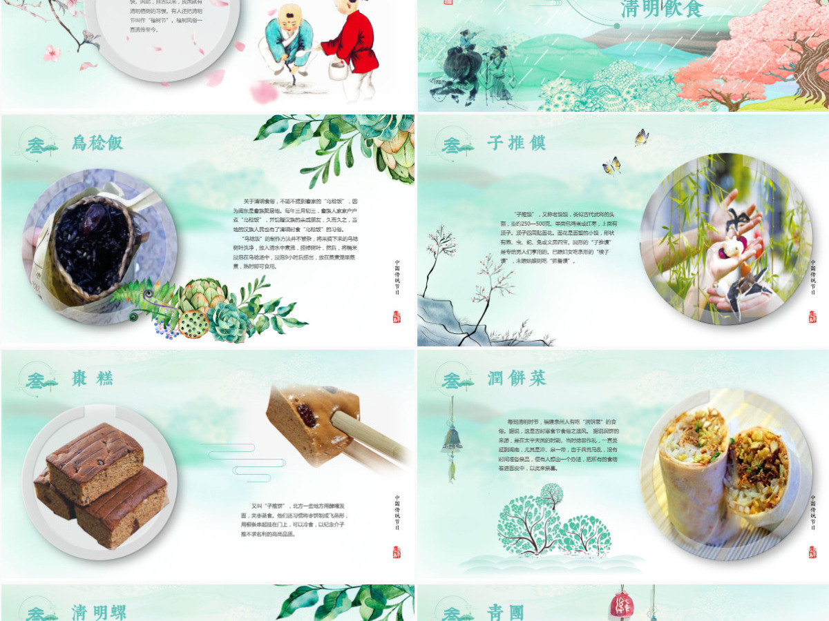 绿色清新卡通插画清明节主题班会PPT 绿色清新卡通插画清明节主题班会PPT
