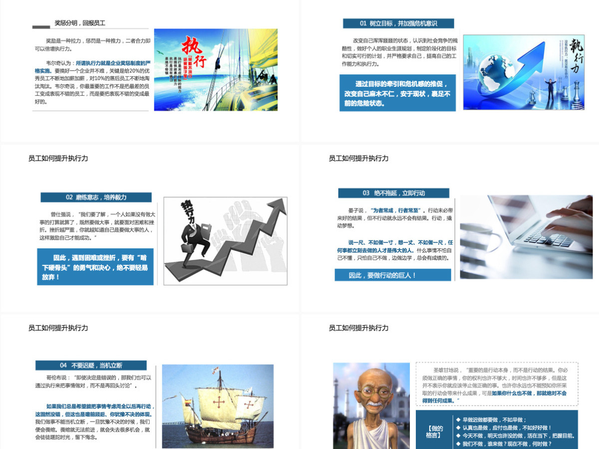 企业员工执行力培训PPT模板