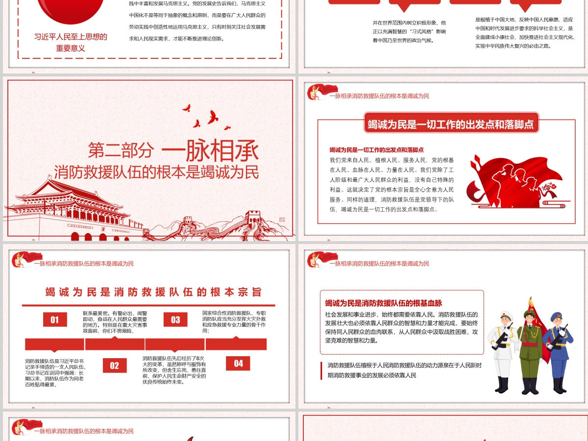 简洁中国风担当神圣使命就要心中装着人民党课PPT
