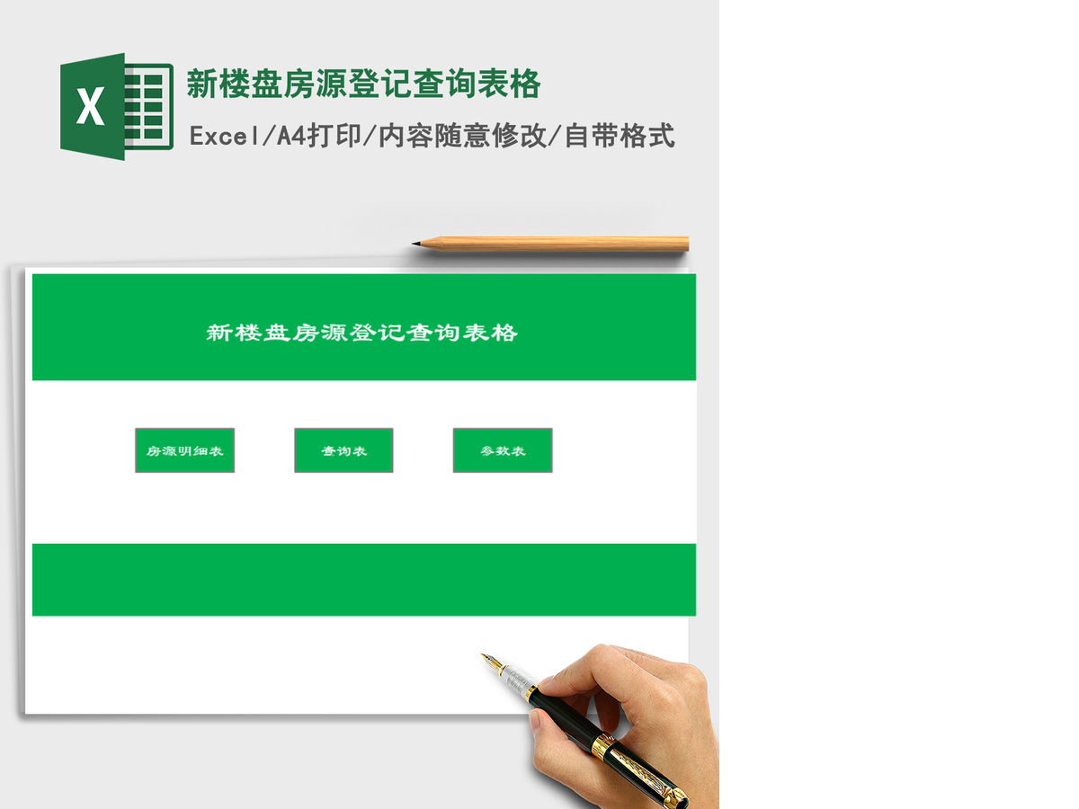 2021年新楼盘房源登记查询表格 2021年新楼盘房源登记查询表格