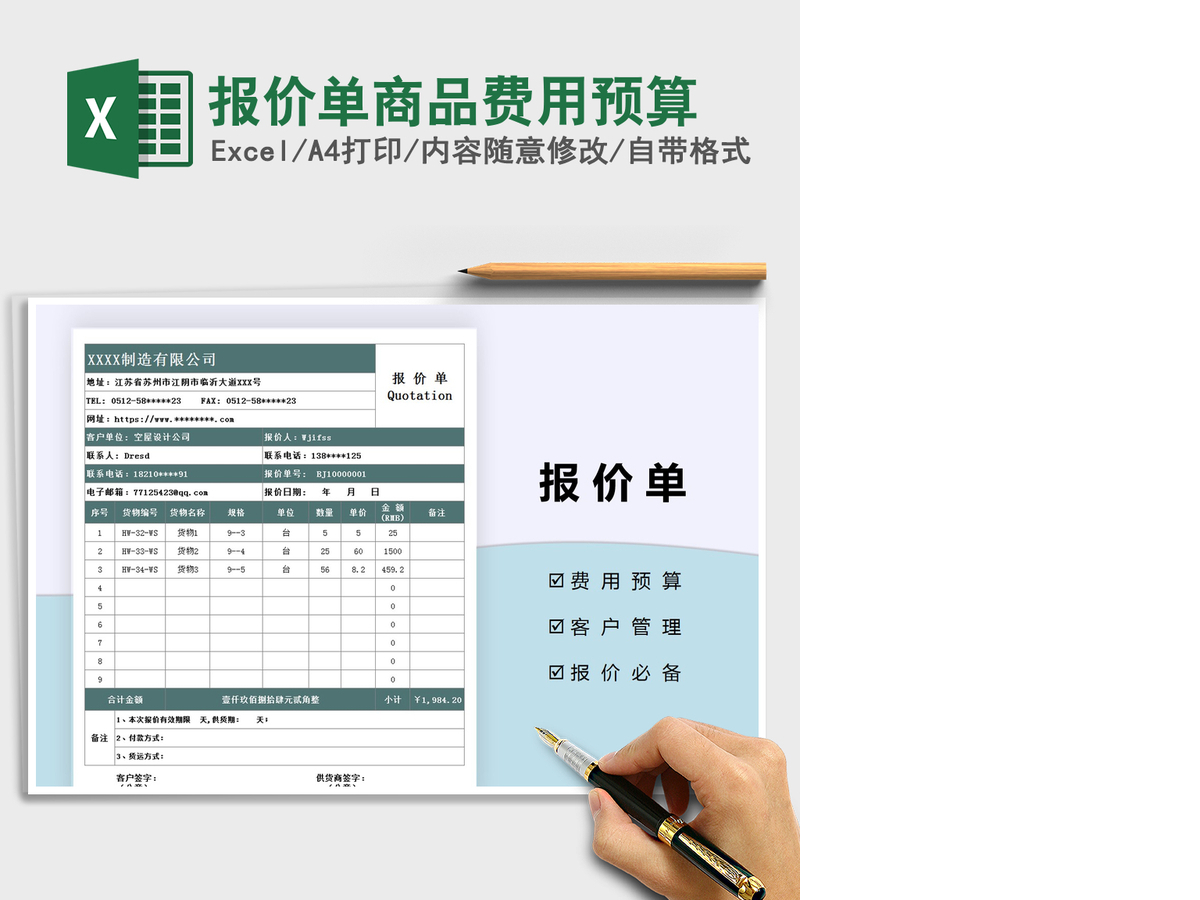 2021年报价单商品费用预算 2021年报价单商品费用预算