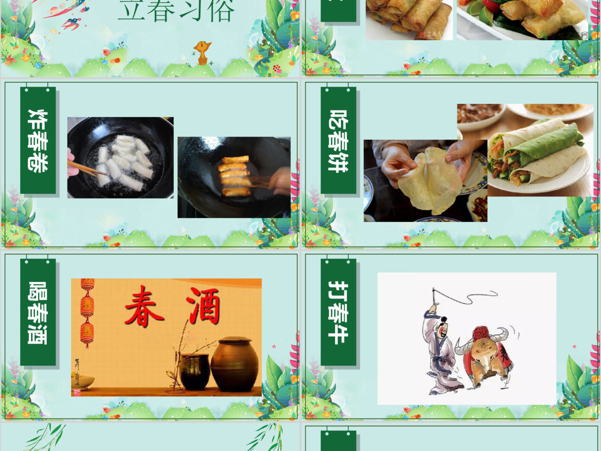 原创农历二十四节气立春的习俗养生PPT模板-版权可商用 原创农历二十四节气立春的习俗养生PPT模板-版权可商用