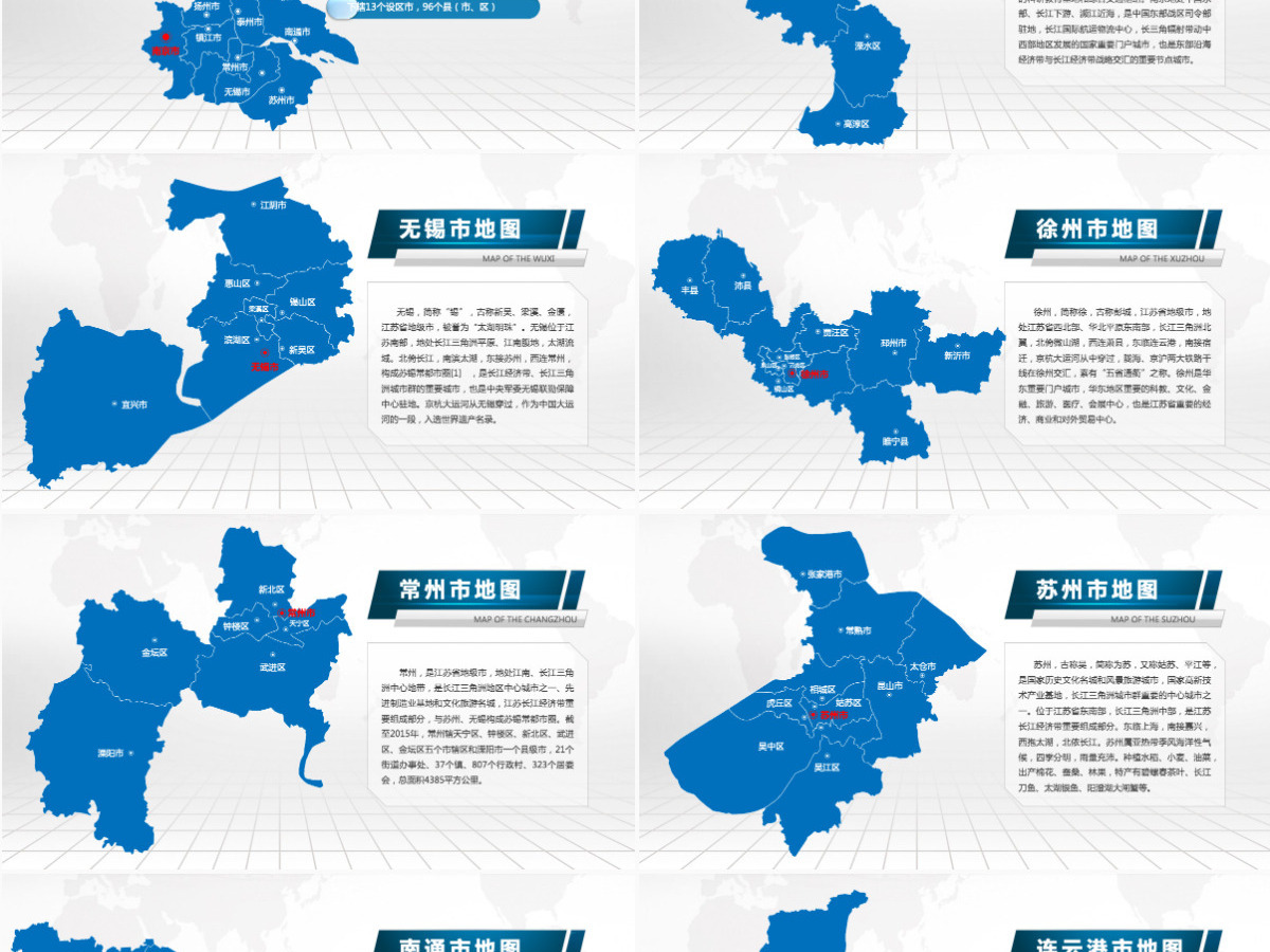 南京市地图PPT江苏省含区县可编辑可填充矢量分层地图PPT模板 南京市地图PPT江苏省含区县可编辑可填充矢量分层地图PPT模板