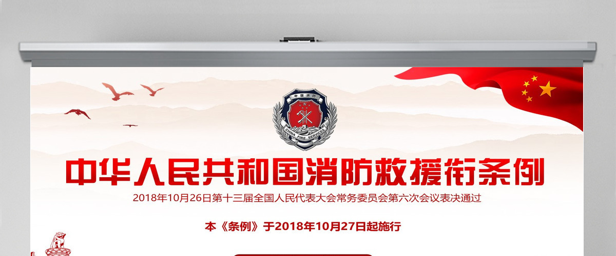 原创2018消防救援衔条例解读消防安全-版权可商用 原创2018消防救援衔条例解读消防安全-版权可商用