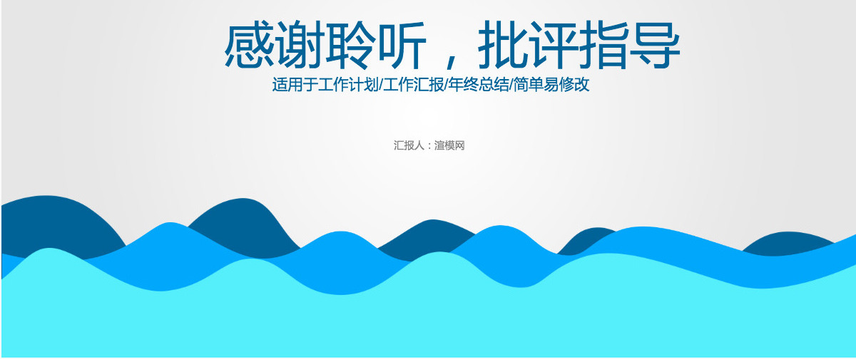2021年商务部门经理述职报告PPT模板幻灯片