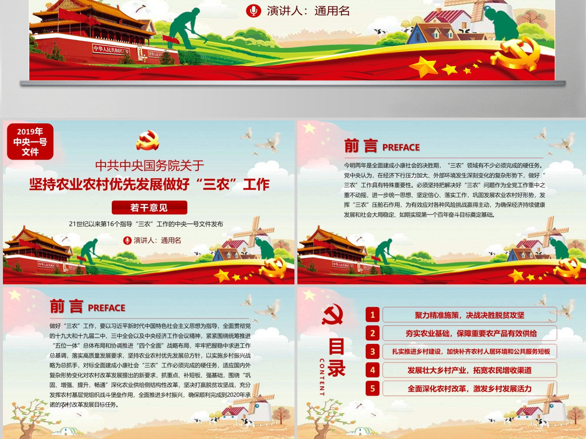 原创2019年中央一号文件坚持农业农村优先发展做好“三农”工作的若干意见-版权可商用 原创2019年中央一号文件坚持农业农村优先发展做好“三农”工作的若干意见-版权可商用