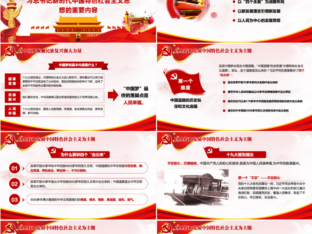 领会新时代中国特色社会主义思想党课PPT-含讲稿 领会新时代中国特色社会主义思想党课PPT-含讲稿