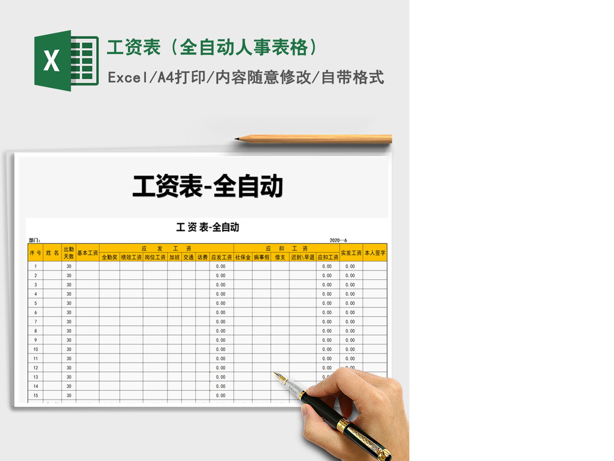 2021年工资表(全自动人事表格) 2021年工资表(全自动人事表格)