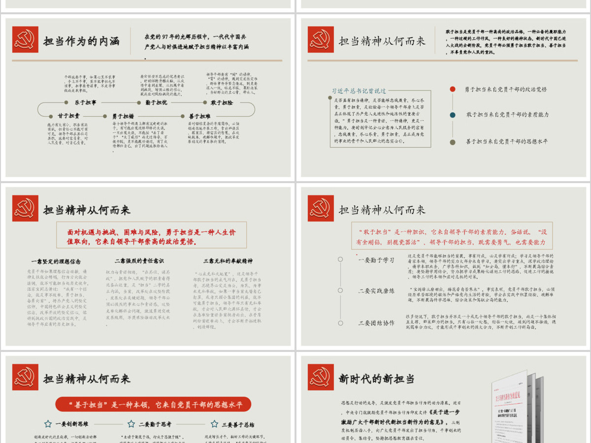 原创党员干部勇担当善作为党课学习PPT模板-版权可商用