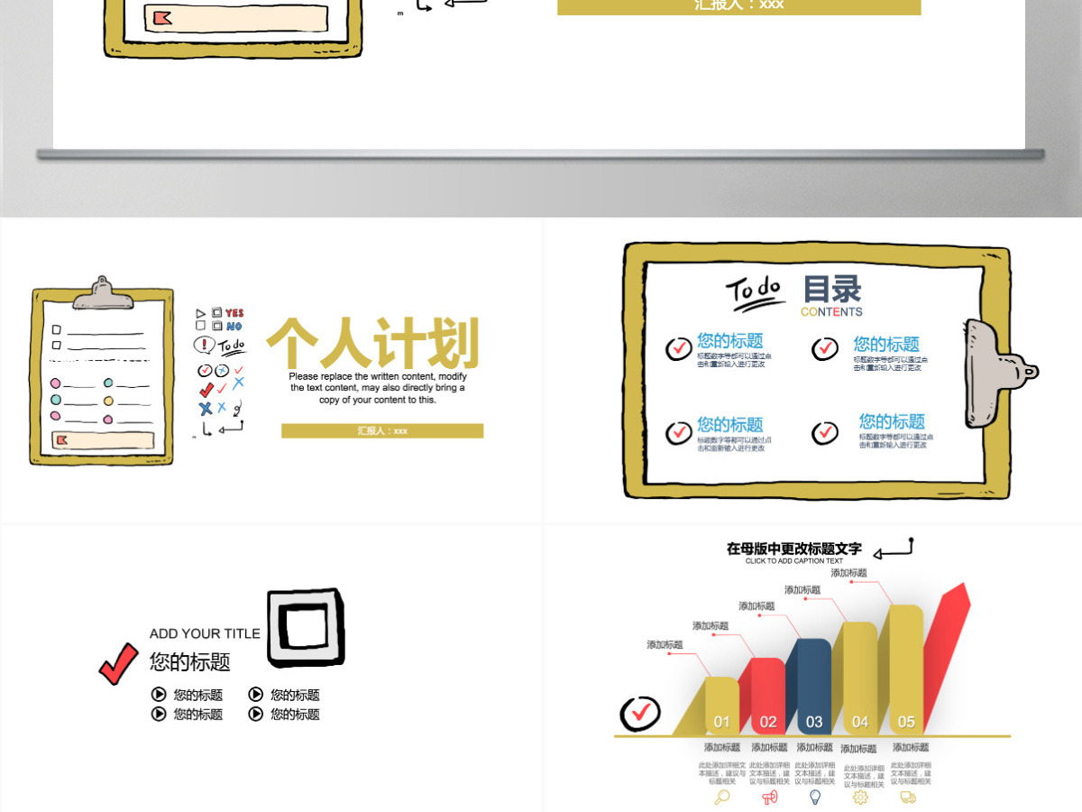 2021手绘卡通个人工作计划ppt模板 2021手绘卡通个人工作计划ppt模板