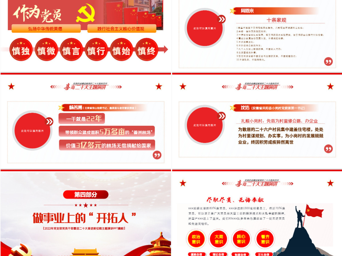 喜迎二十大奋进新征程红色大气风2022年党支部党员干部喜迎二十大主题演讲课件模板PPT-含讲稿 喜迎二十大奋进新征程红色大气风2022年党支部党员干部喜迎二十大主题演讲课件模板PPT-含讲稿