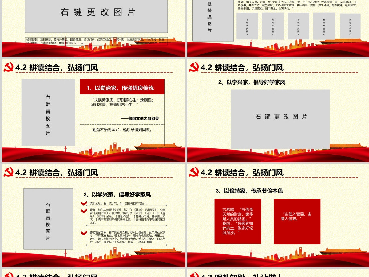 原创弘扬传统文化推进党员干部家风党课PPT-版权可商用