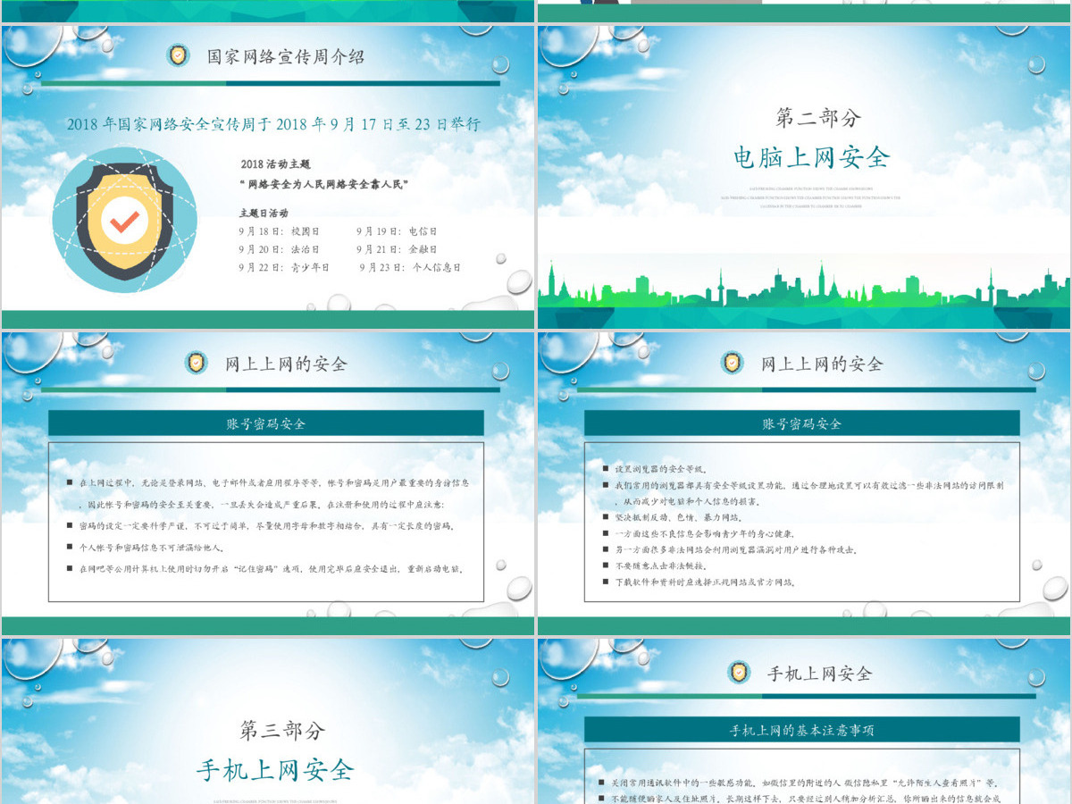2024年国家网络安全宣传周网络安全ppt