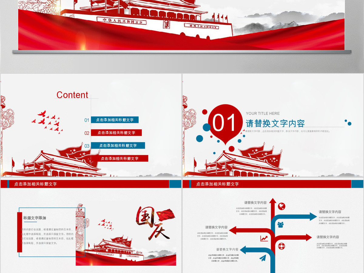 欢度国庆建国68周年ppt 欢度国庆建国68周年ppt