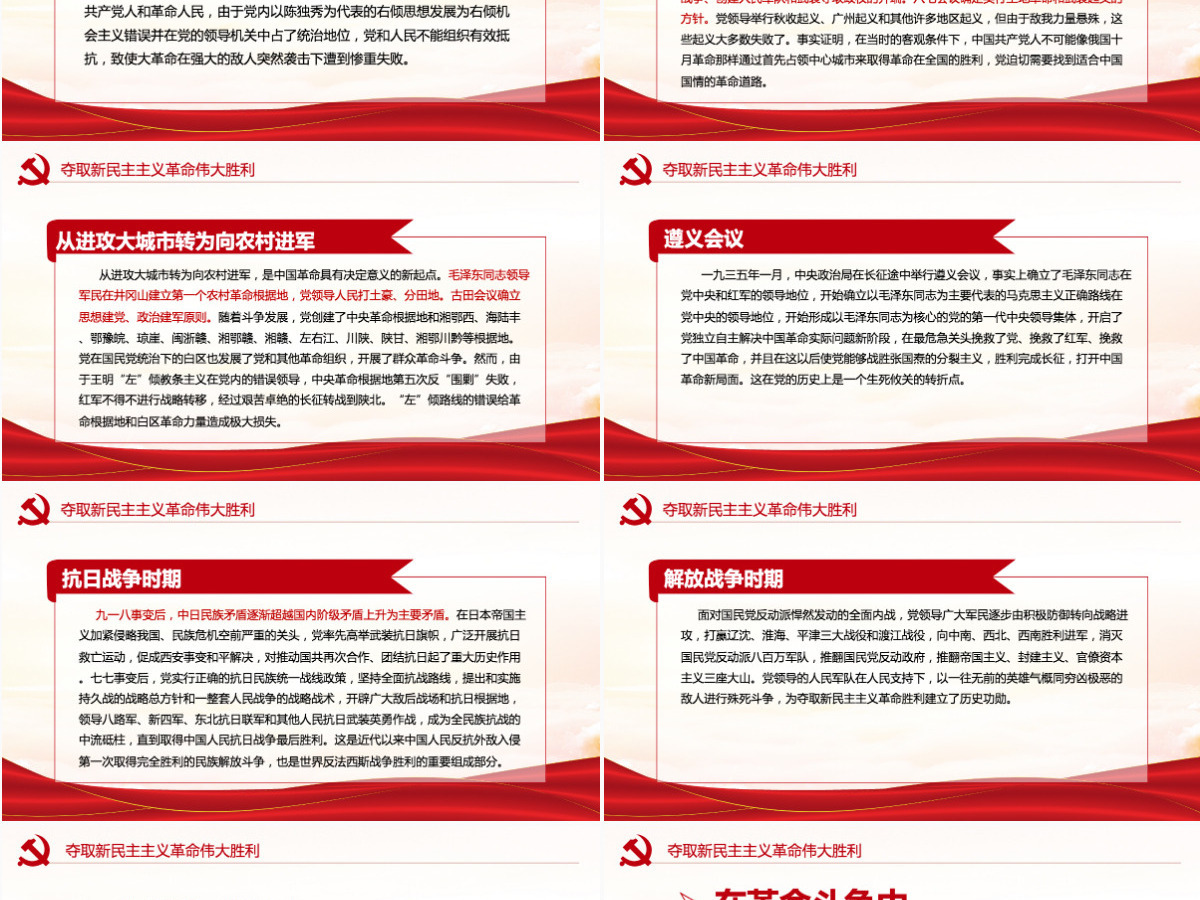 中共中央关于党的百年奋斗重大成就和历史经验的决议党课PPT-含讲稿