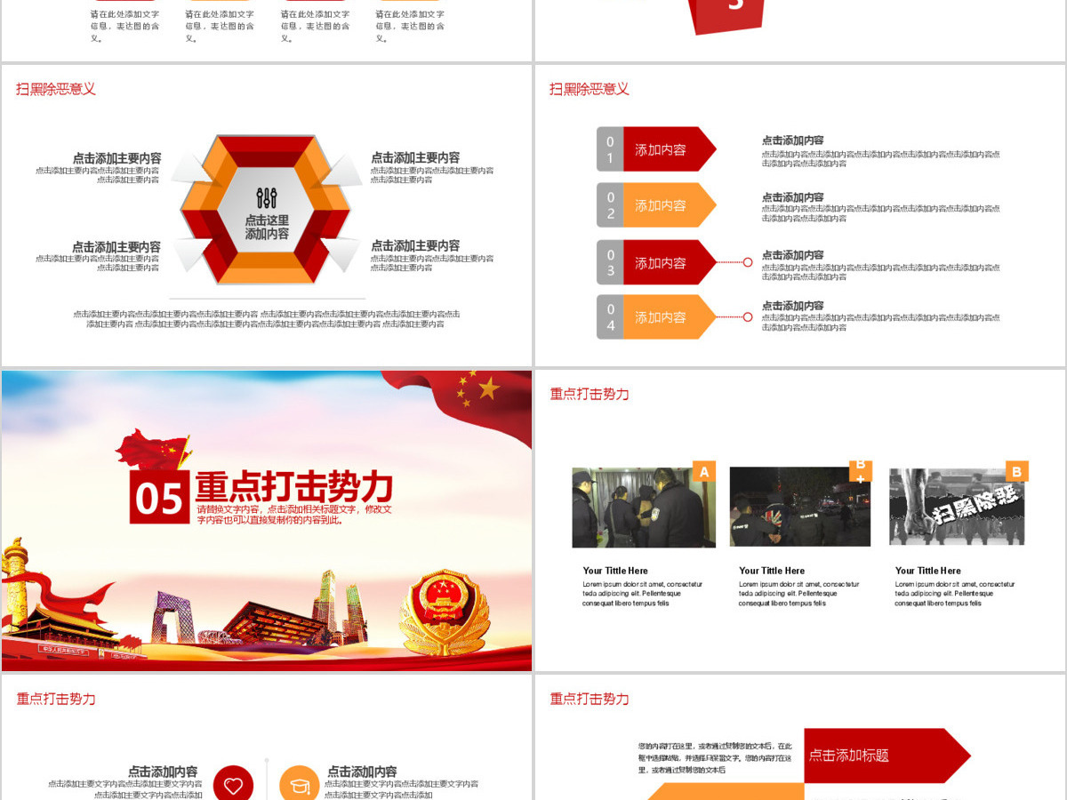 扫黑除恶净化环境动态PPT 扫黑除恶净化环境动态PPT