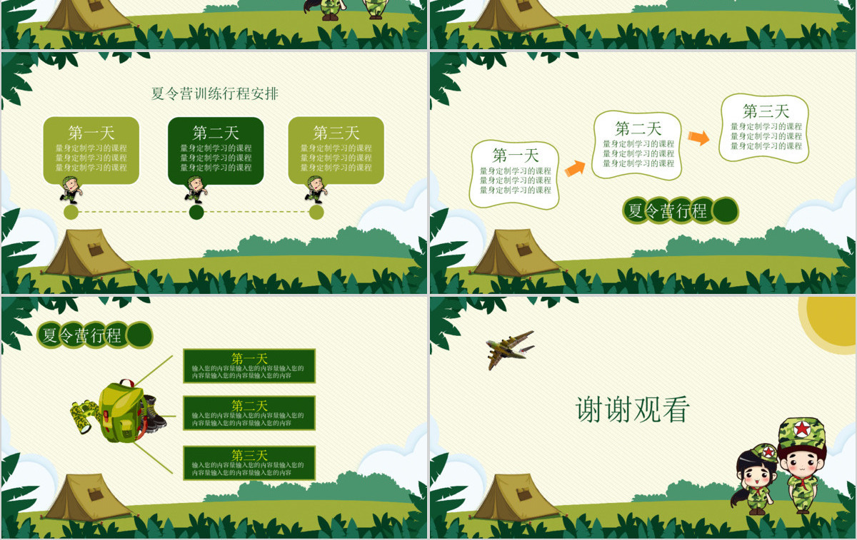 暑期夏令营户外旅行出游计划PPT模板