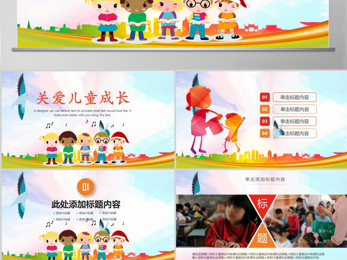 公益关爱儿童成长PPT模板PPT