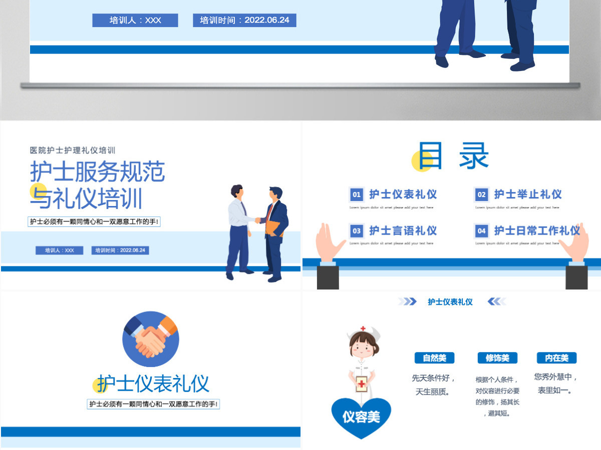 2022护士服务规范与礼仪培训卡通风医院护士护理礼仪培训课件模板PPT 2022护士服务规范与礼仪培训卡通风医院护士护理礼仪培训课件模板PPT