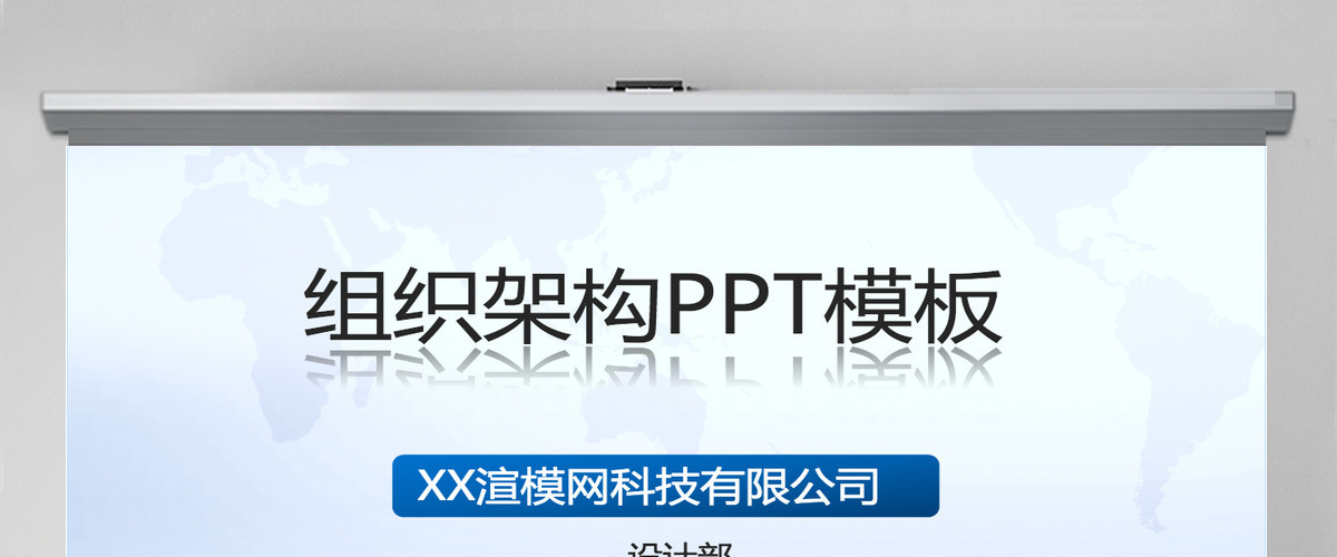 组织架构图PPT模板组织结构图PPT 组织架构图PPT模板组织结构图PPT