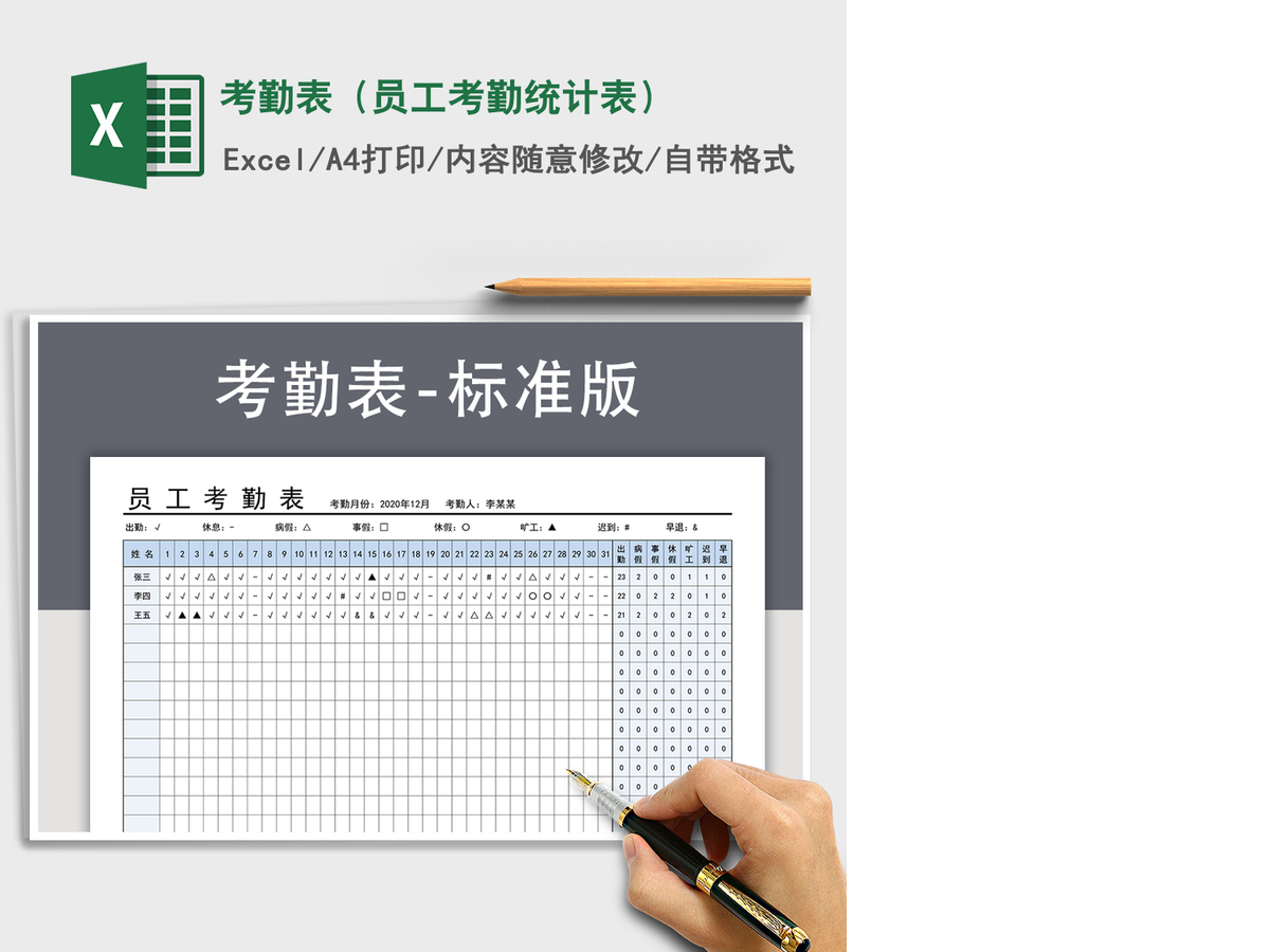 2021年考勤表(员工考勤统计表) 2021年考勤表(员工考勤统计表)
