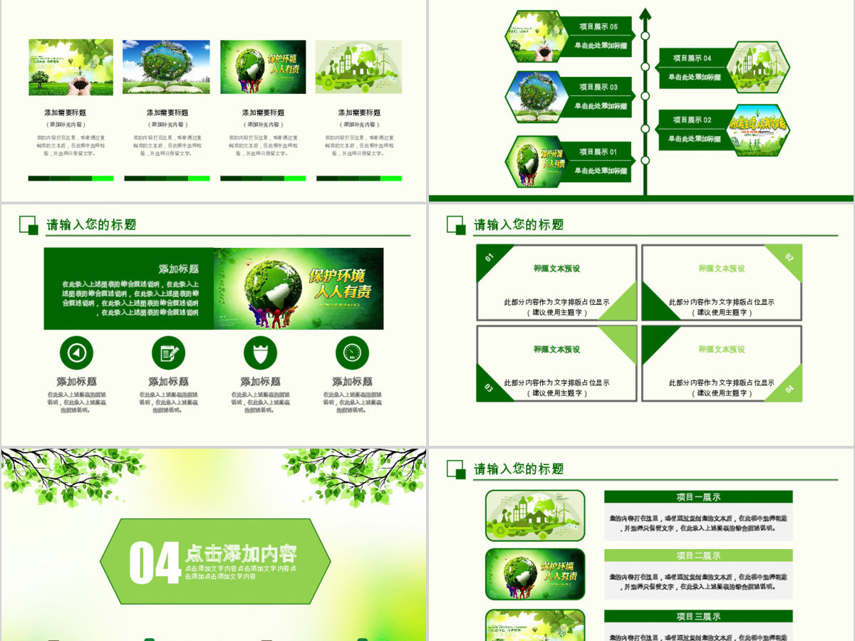 珍惜资源爱护地球动态PPT 珍惜资源爱护地球动态PPT