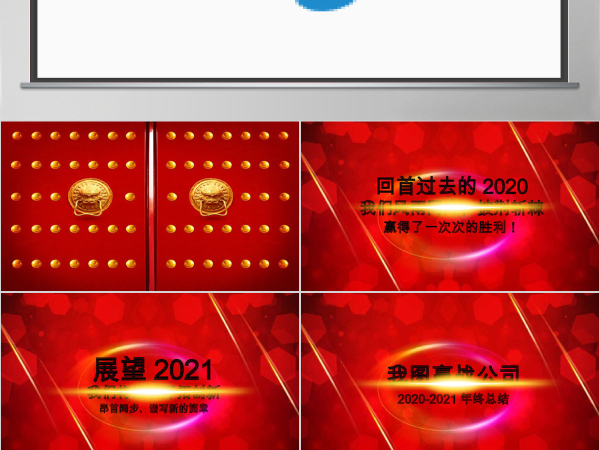 2019大气红色喜庆初年颁奖PPT 2019大气红色喜庆初年颁奖PPT