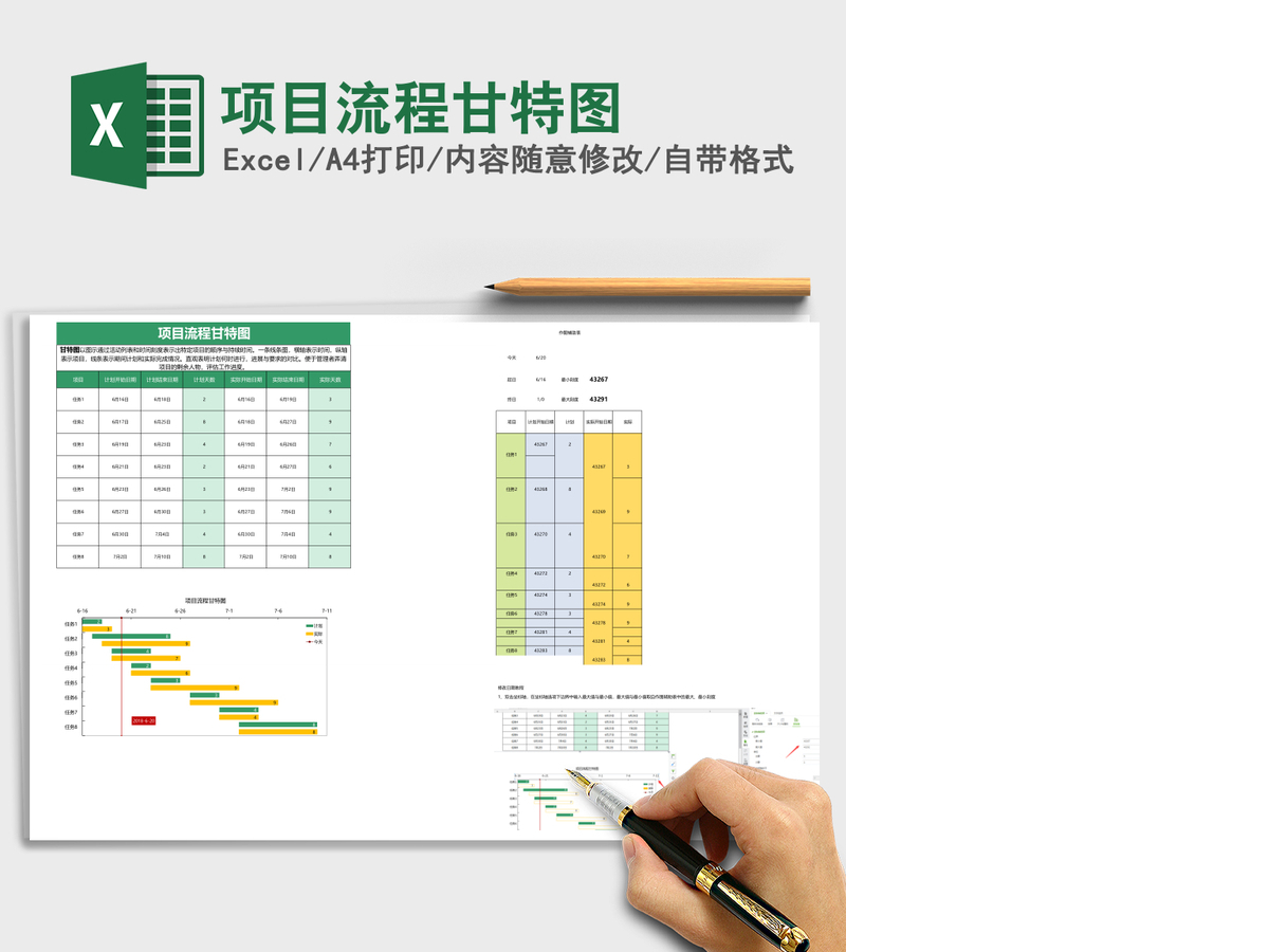 项目流程甘特图Excel表格模板