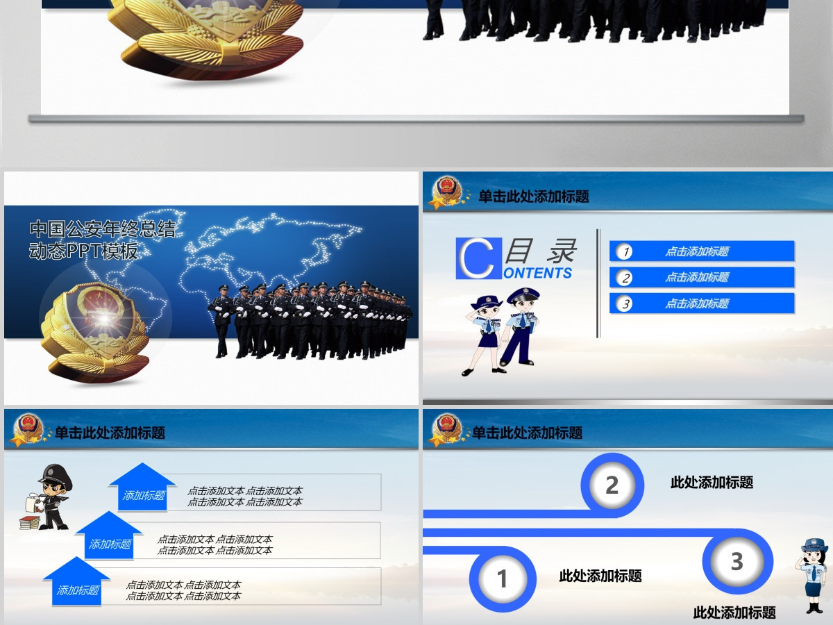 公安警察工作总结会议PPT长城模板 公安警察工作总结会议PPT长城模板