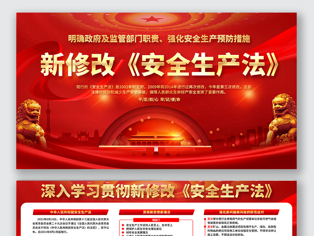 深入学习贯彻新修改《中华人民共和国安全生产法》展板安全生产系列专题宣传栏知识展板设计模板