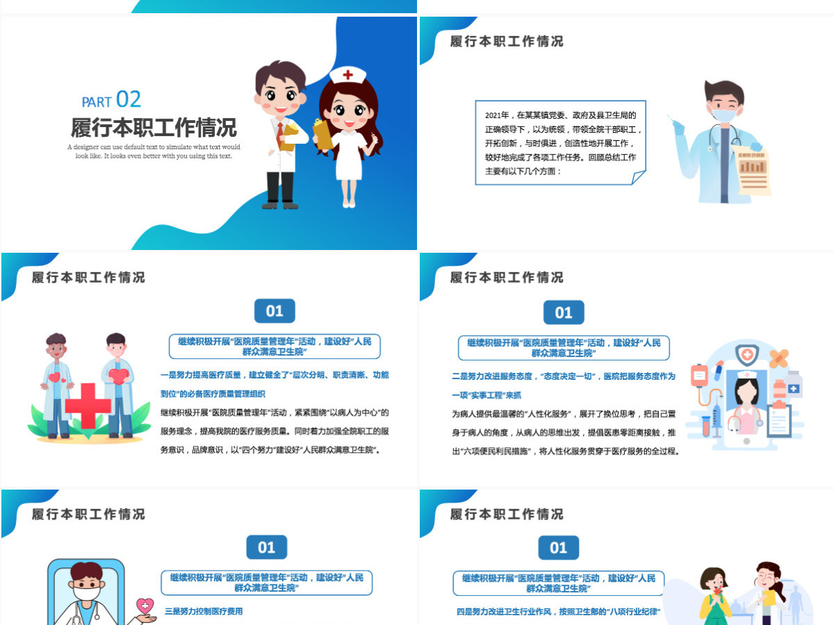 2022医院干部述职蓝色简约扁平风医院医护干部年终述职报告专题课件模板PPT