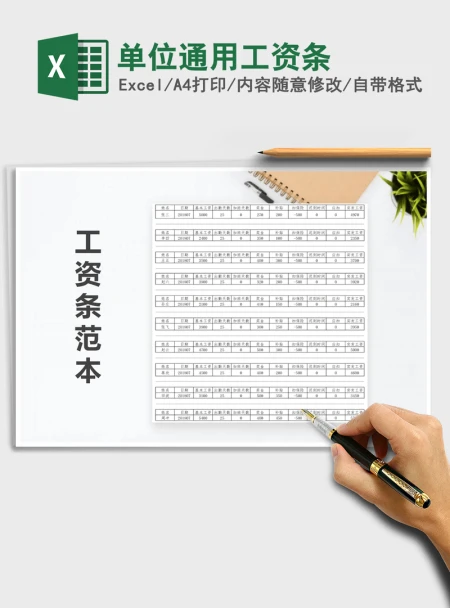 2021年单位通用工资条 2021年单位通用工资条
