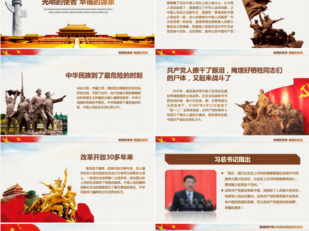 建党节100周年光辉的历程党课课件中国共产党党史党建PPT模板-含讲稿
