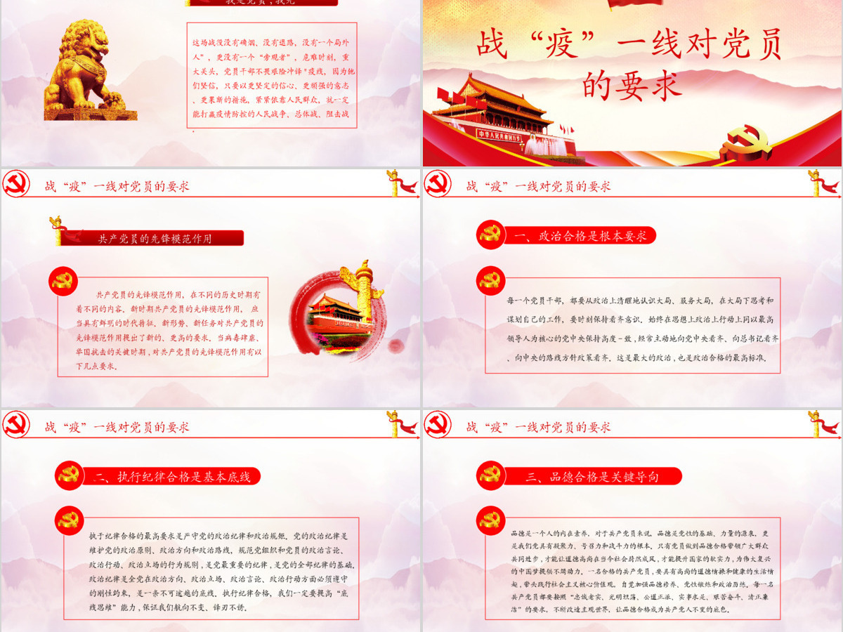 我是党员我先上疫情防控党课PPT 我是党员我先上疫情防控党课PPT