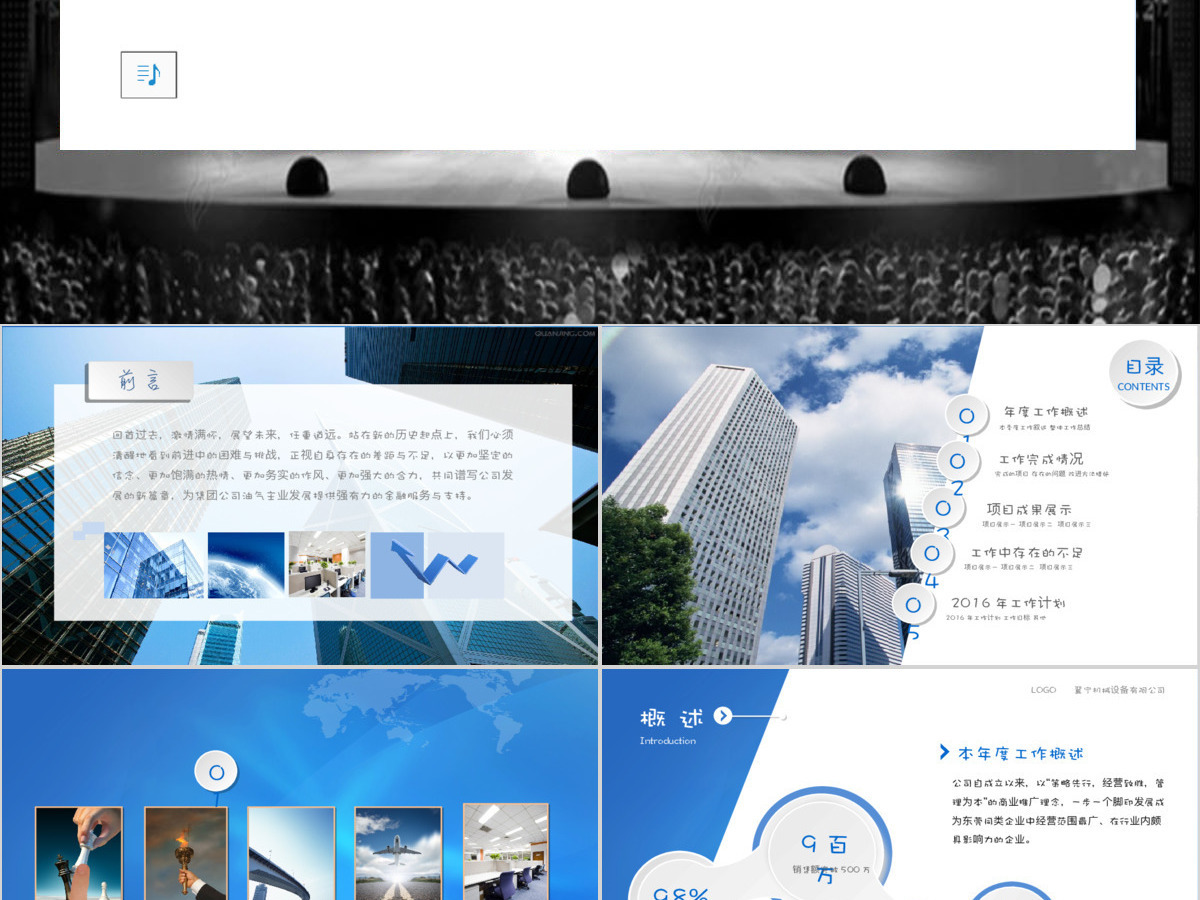 微粒体商务汇报年终总结暨工作计划PPT模板