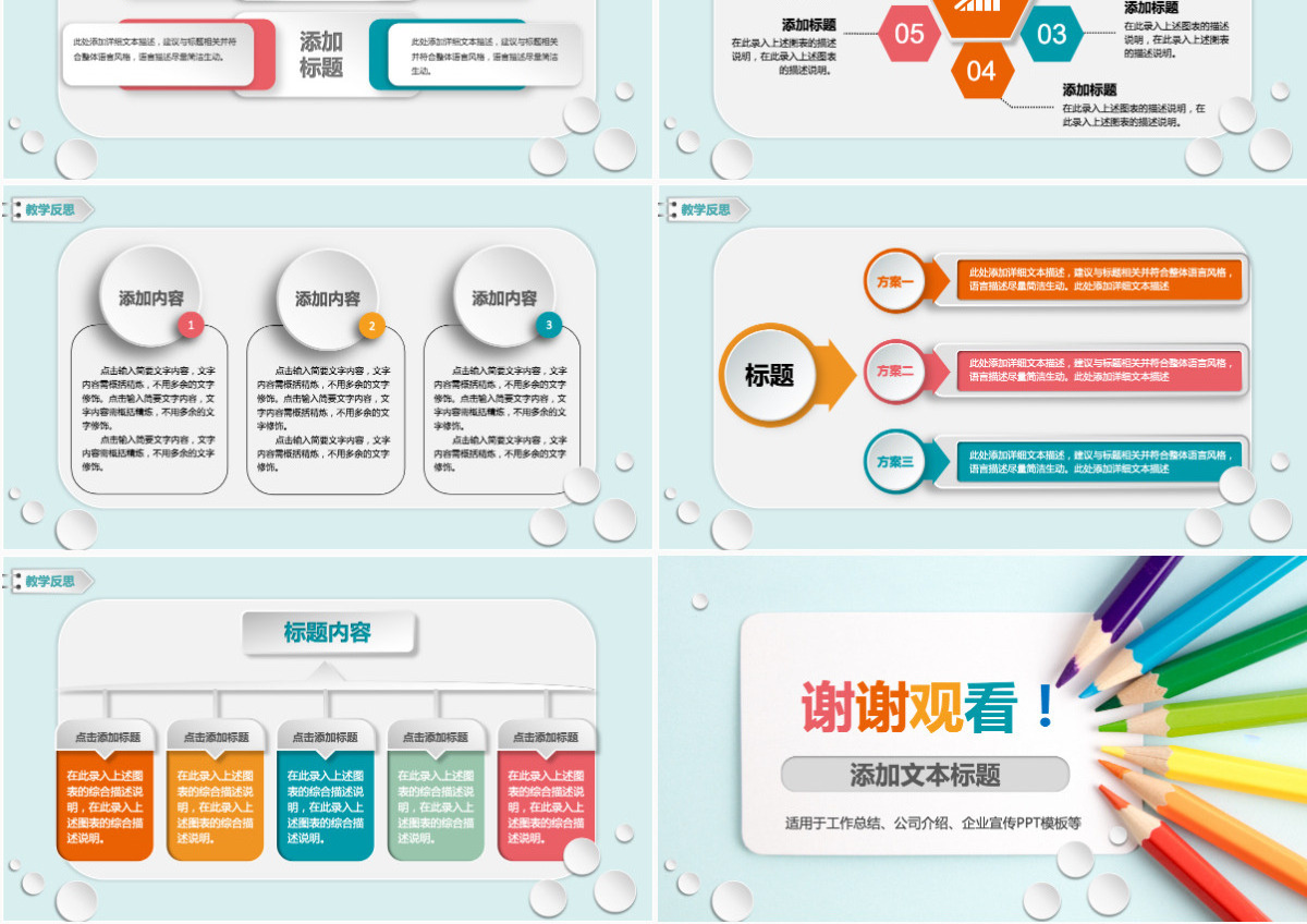 简约信息化教学设计PPT说课课件模板