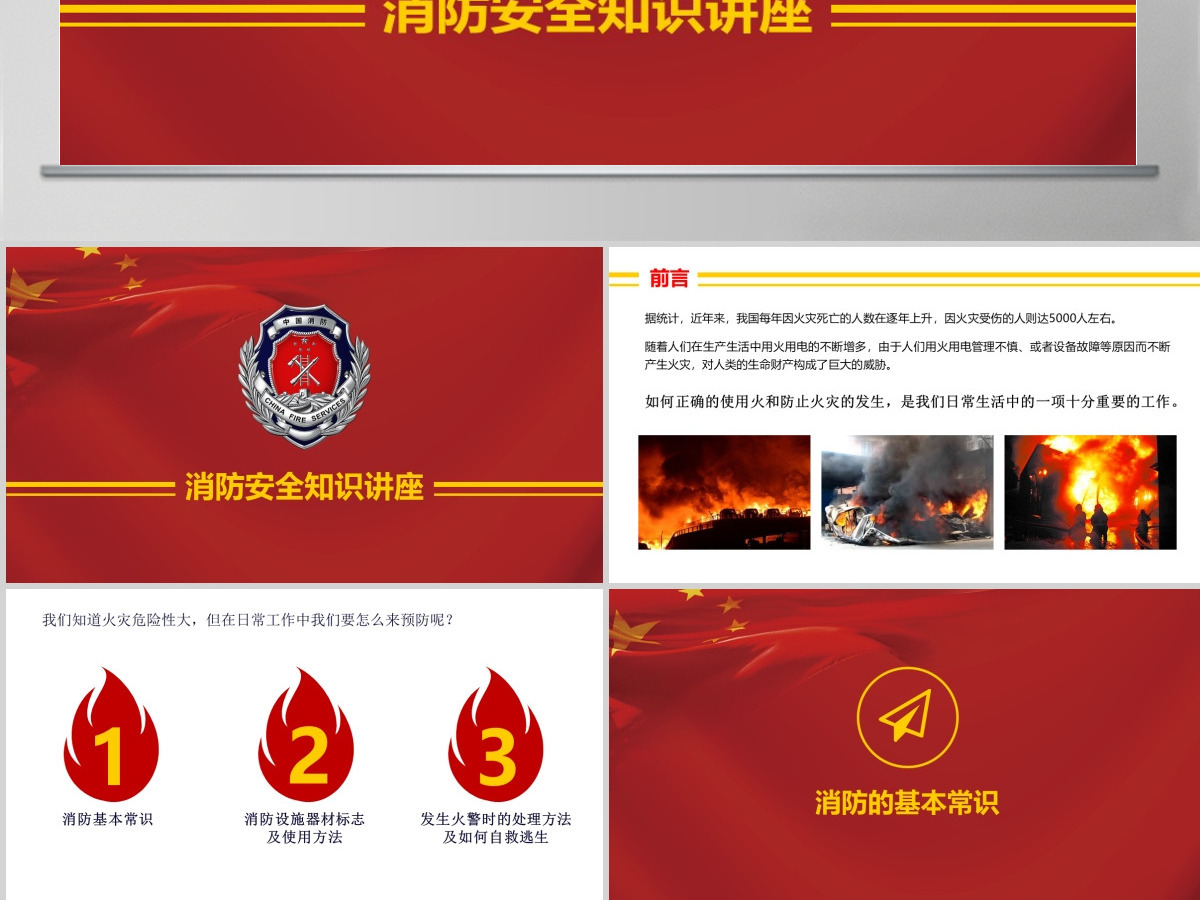 消防安全知识讲座培训ppt 消防安全知识讲座培训ppt