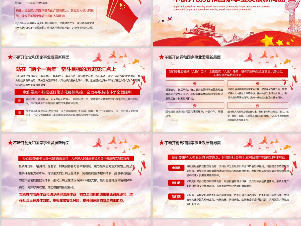 学习全国抗击新冠肺炎疫情表彰大会重要讲话PPT模板-含讲稿