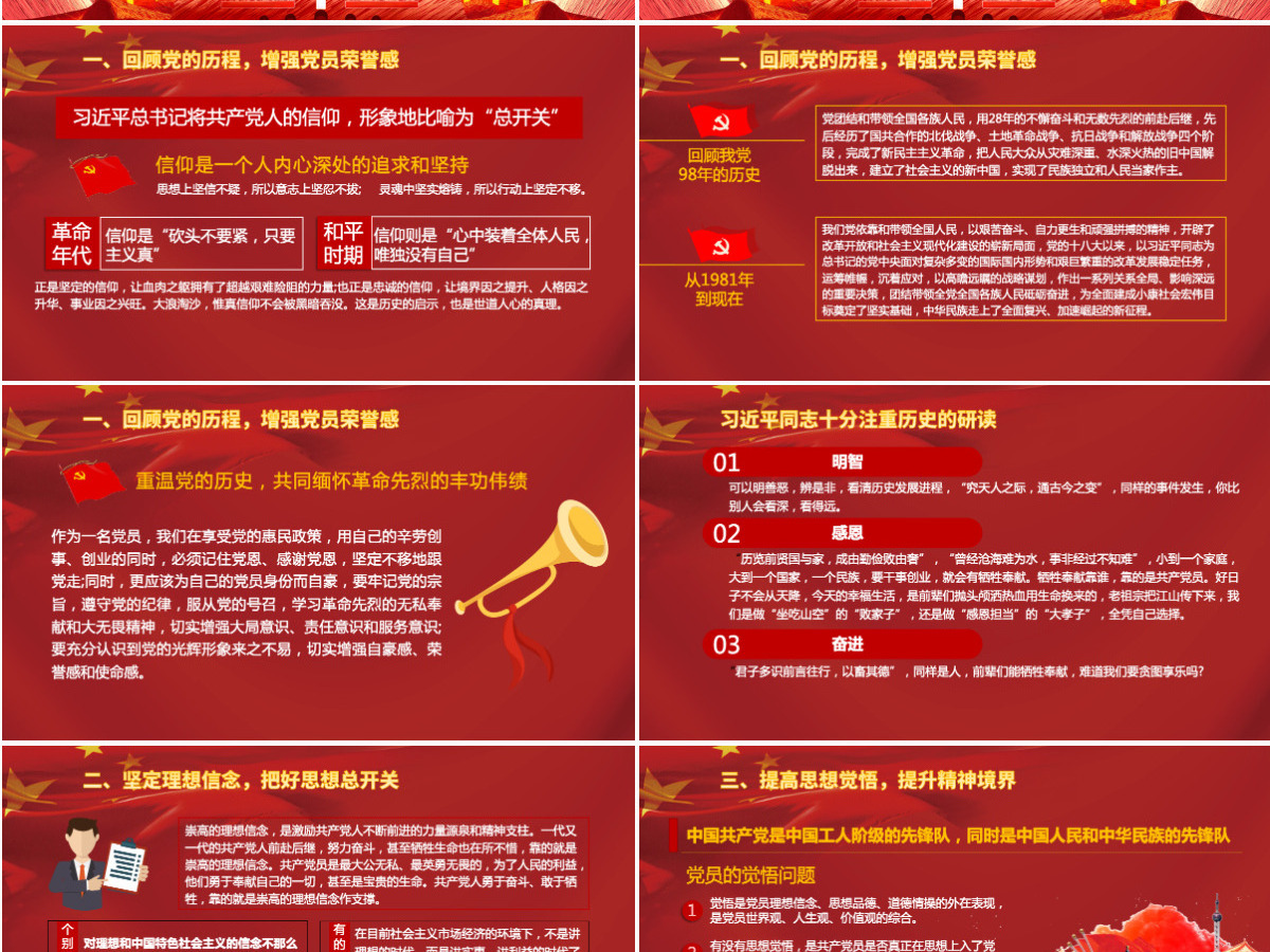 三尺讲台守初心立德树人勇担当红色中国风党课PPT模板 三尺讲台守初心立德树人勇担当红色中国风党课PPT模板