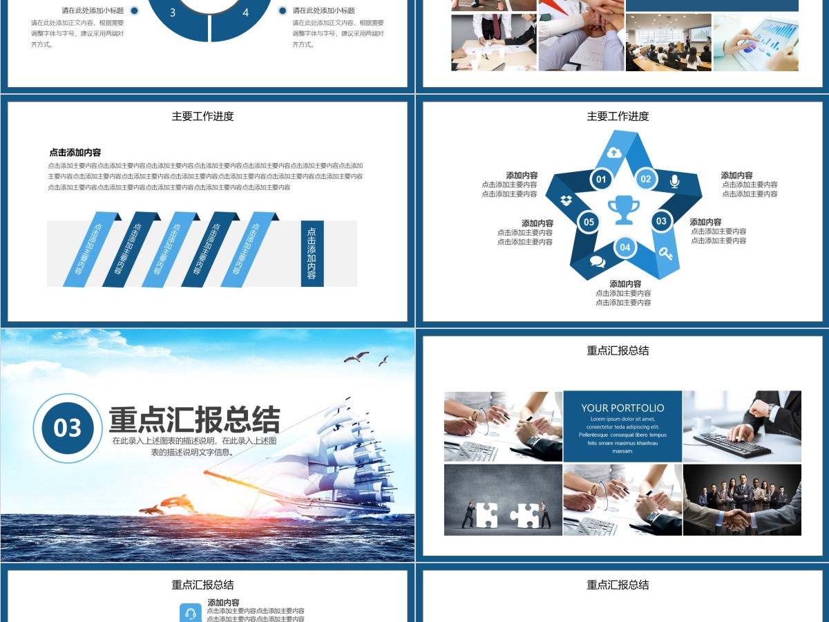 商务工作总结计划动态PPT