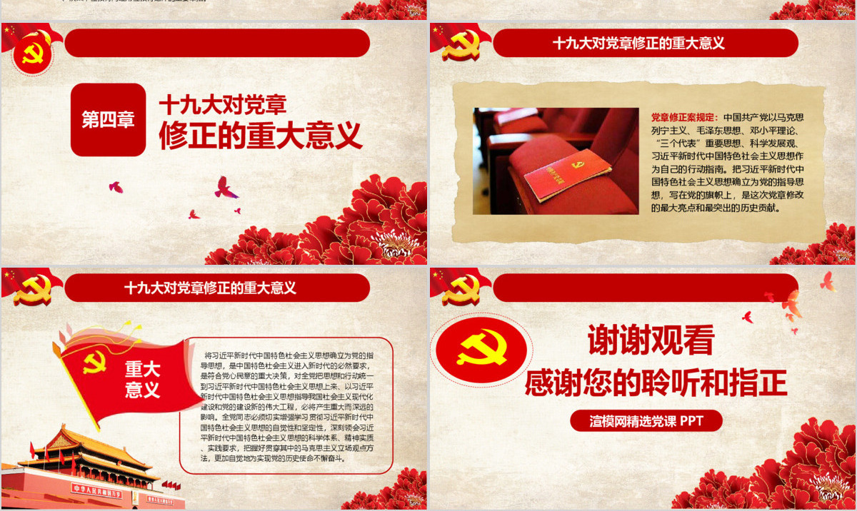 学习领会党的十九大精神报告解读ppt
