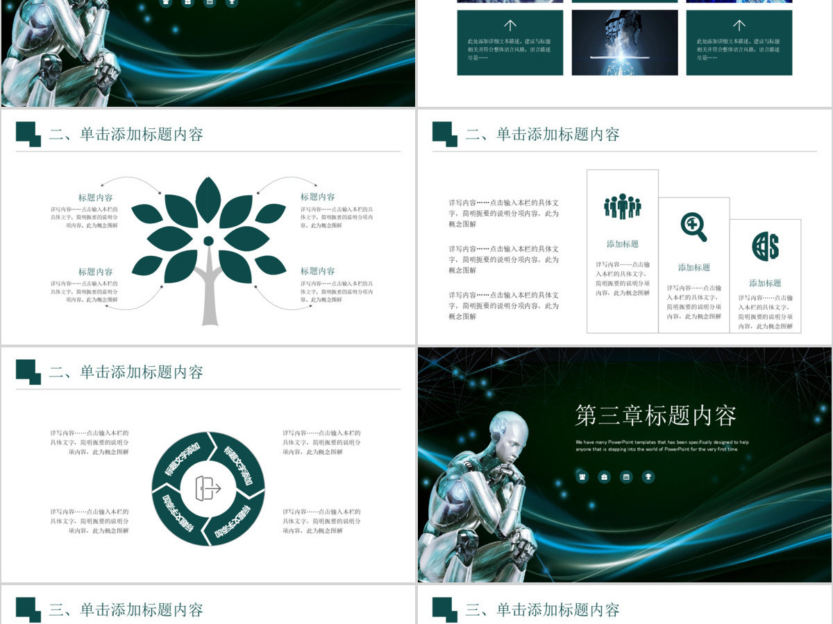 人工智能机器人信息化高科技通用ppt 人工智能机器人信息化高科技通用ppt