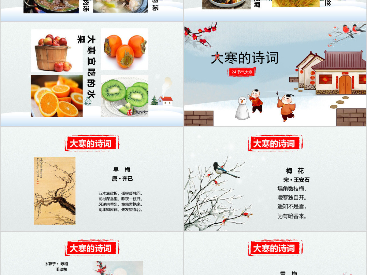 原创二十四节气大寒ppt课件主题班会
