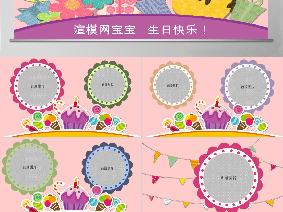 原创儿童生日相册PPT模板-版权可商用